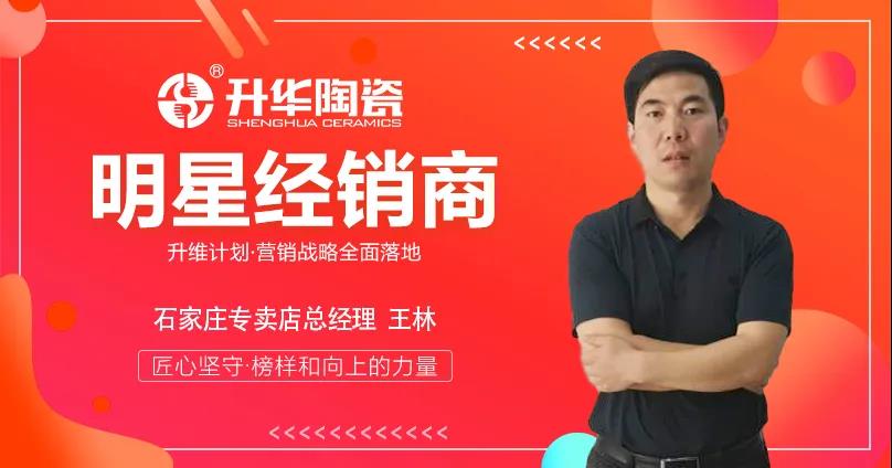 升维计划，明星人物专访 | 王林：敢拼敢闯，才是赢家！