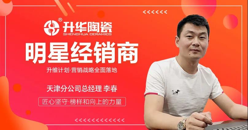 升维计划，明星人物专访 | 天津分公司总经理李春：服务前置，口碑制胜！