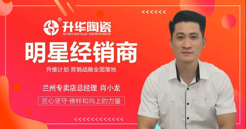升维计划，明星人物专访 | 肖小龙：三分天注定，七分靠打拼，爱拼才会赢！