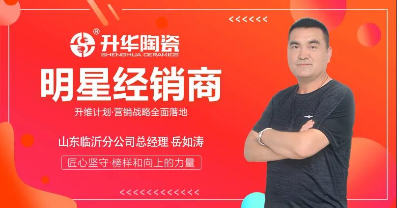 升维计划，明星人物专访 | 岳如涛：匠心坚守，始终如一！