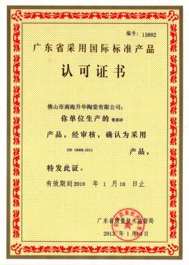广东省采用国际标准产品-瓷质砖-新