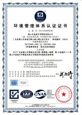升华ISO9001质量管理体系证书（华夏）