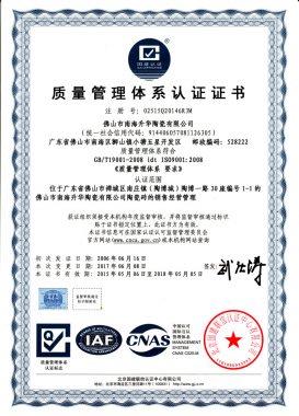 升华ISO14001环境管理体系证书（华夏）