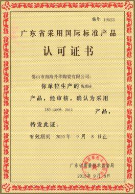 升华采用国际标准产品认可证书—陶质2015
