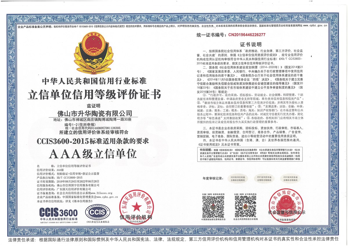 立信单位信用等级评价证书