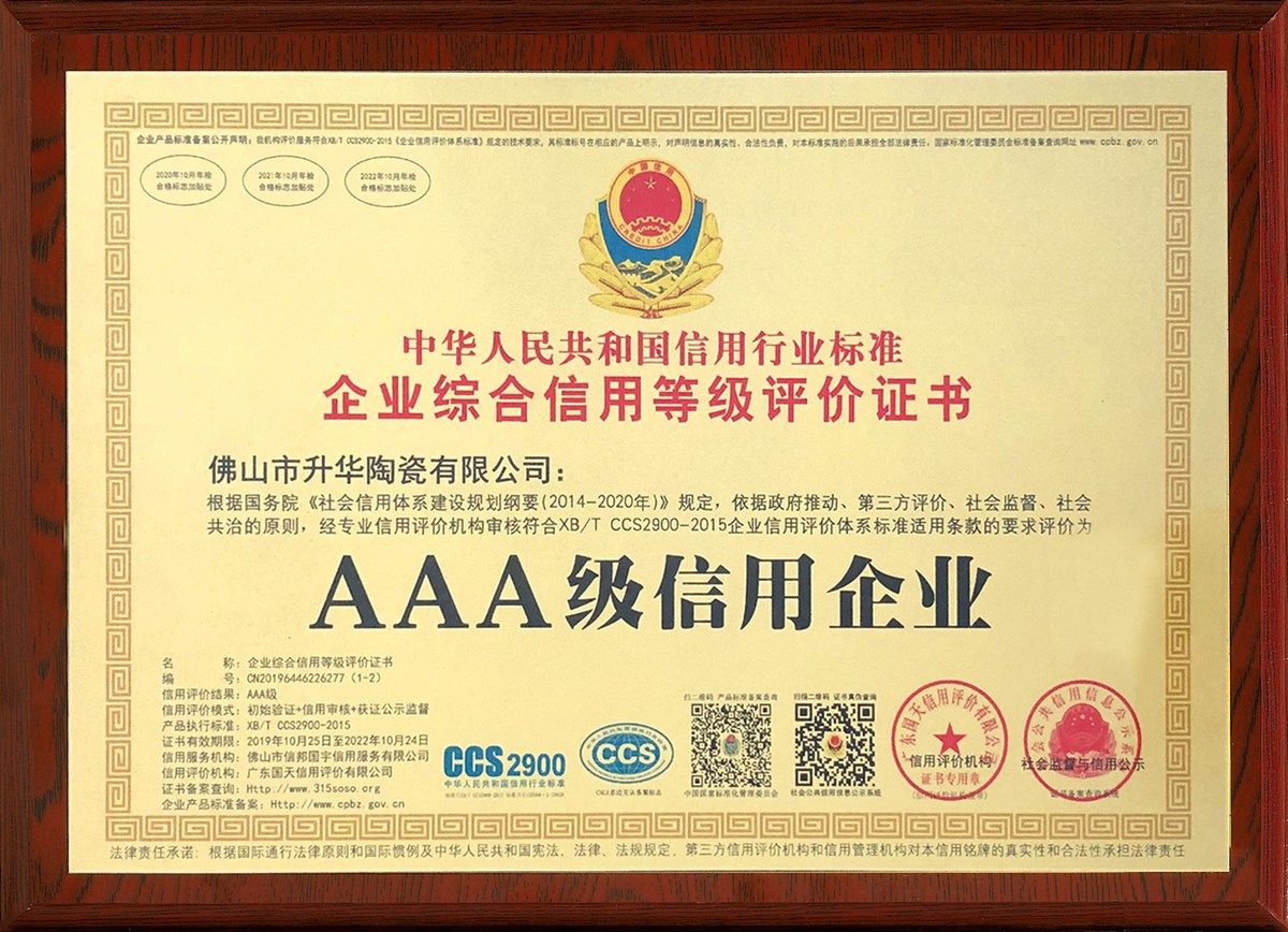 企业综合信用等级评价奖牌