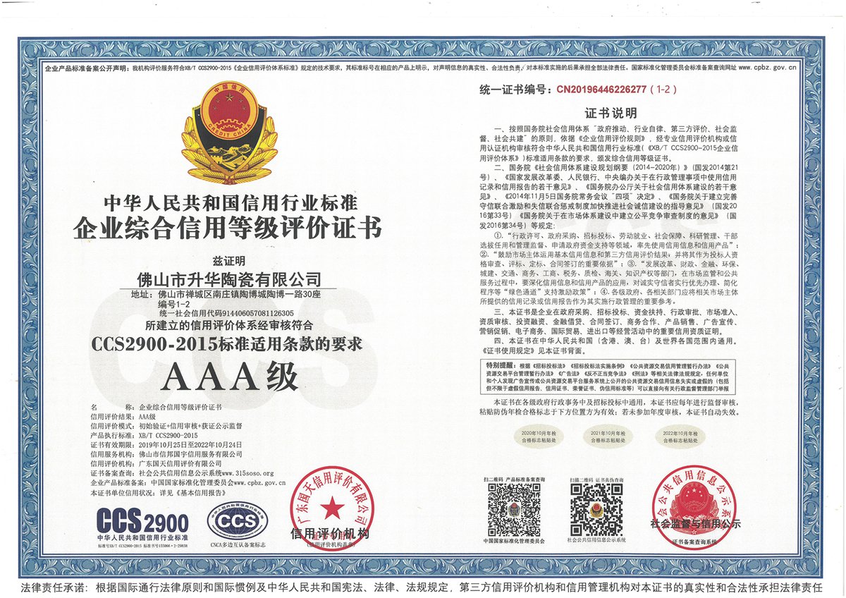 企业综合信用等级评价证书