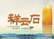 升华陶瓷祥云石系列新品隆重上市
