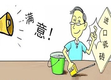 进口瓷砖不神秘 其背后有猫腻