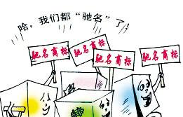 驰名商标不能用于宣传 陶瓷卫浴企业的大损失