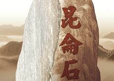升华抛光砖——昆仑石系列精品鉴赏