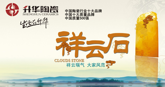 升华抛光砖——祥云石系列精品鉴赏
