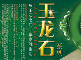 升华抛光砖——玉龙石系列精品鉴赏