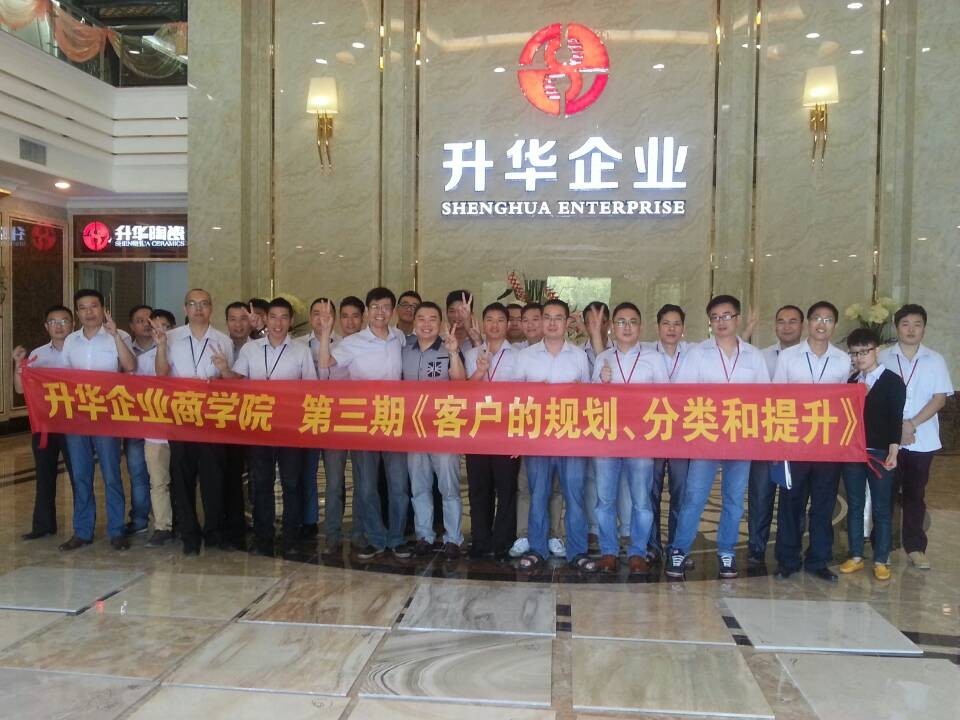 【升华学院】升华企业商学院第三期《客户的规划、分类和提升》成功举办