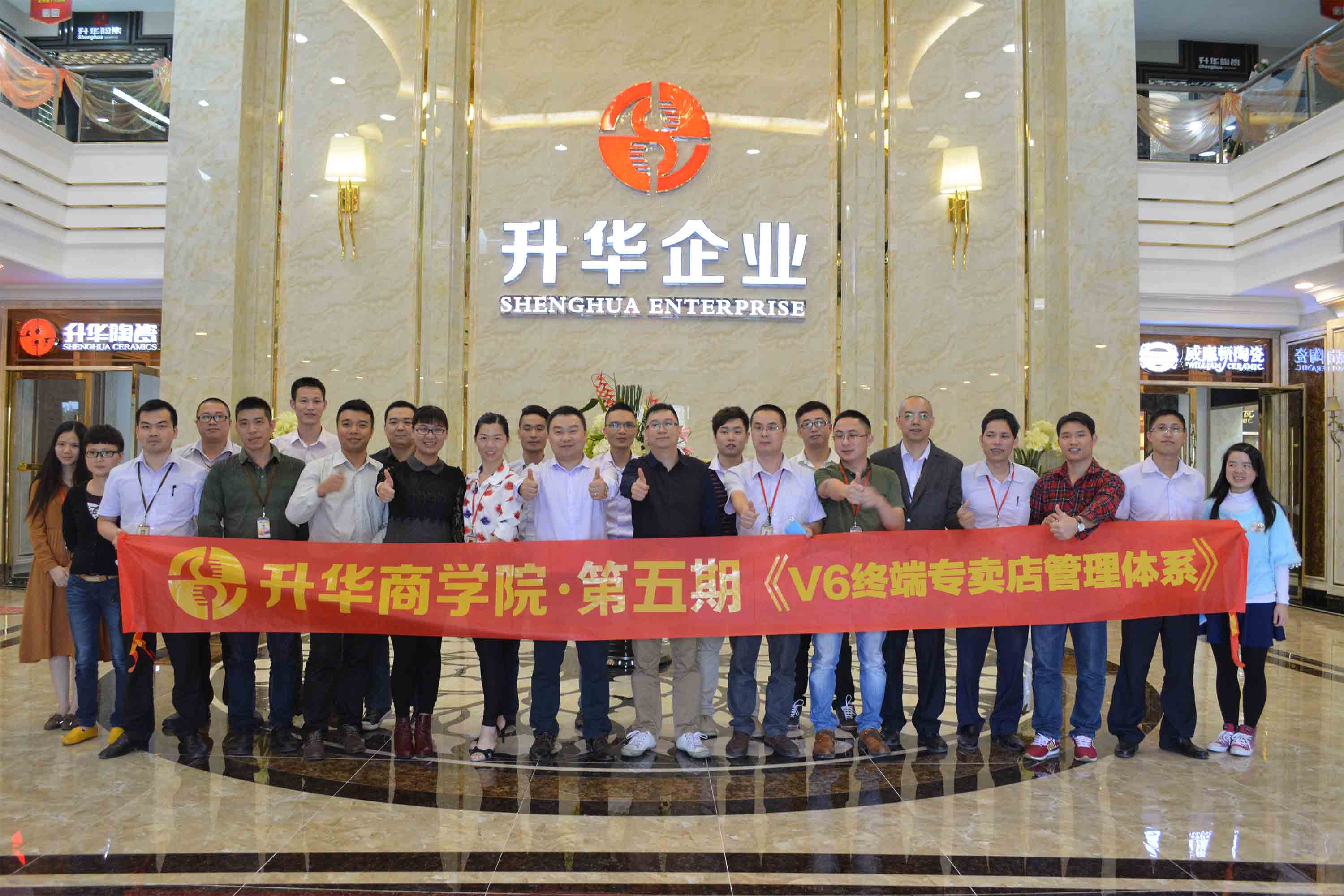 【升华商学院】升华商学院第五期培训《V6终端专卖店管理体系》圆满落幕！