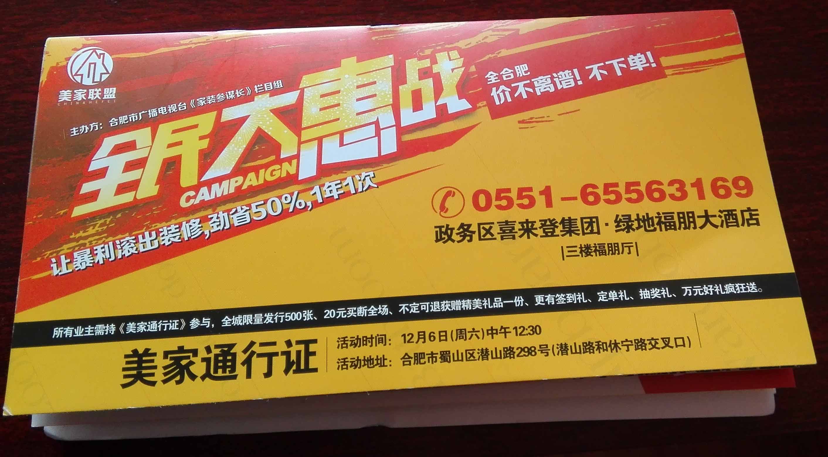 【终端焦点】升华陶瓷安徽合肥年终大促——升华人备战30天