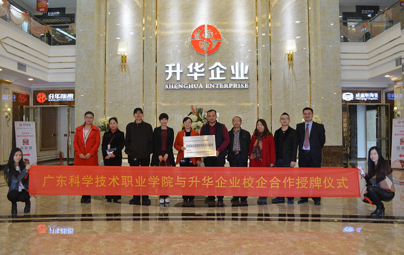 【喜讯】升华企业携手广科院强强联合，谋求校企共赢模式