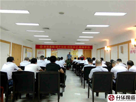  年中发力，再赢终端——升华陶瓷召开销售内部交流会