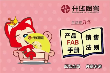 升华产品FAB手册来了丨助你成为终端销售大神