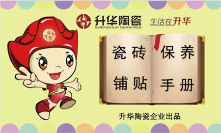 升华瓷砖铺贴保养手册丨助你打造精致靓丽之家