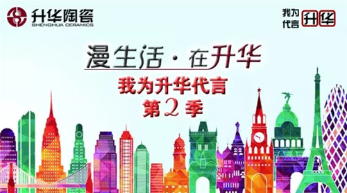 新广告法也在漫营销？升华陶瓷企业与时俱进的营销新玩法