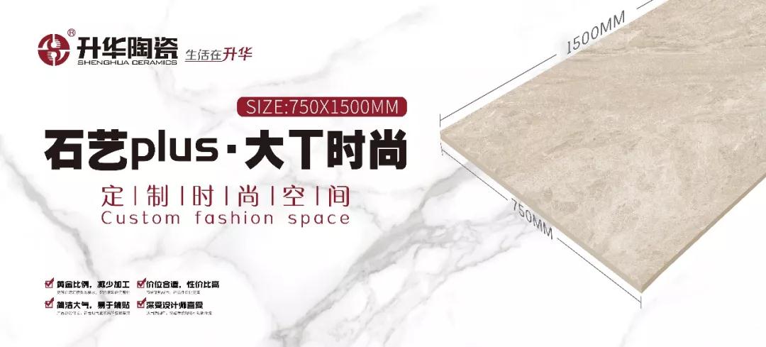 升华陶瓷新品预告 | 石艺plus·大T时尚750×1500通体大理石瓷砖
