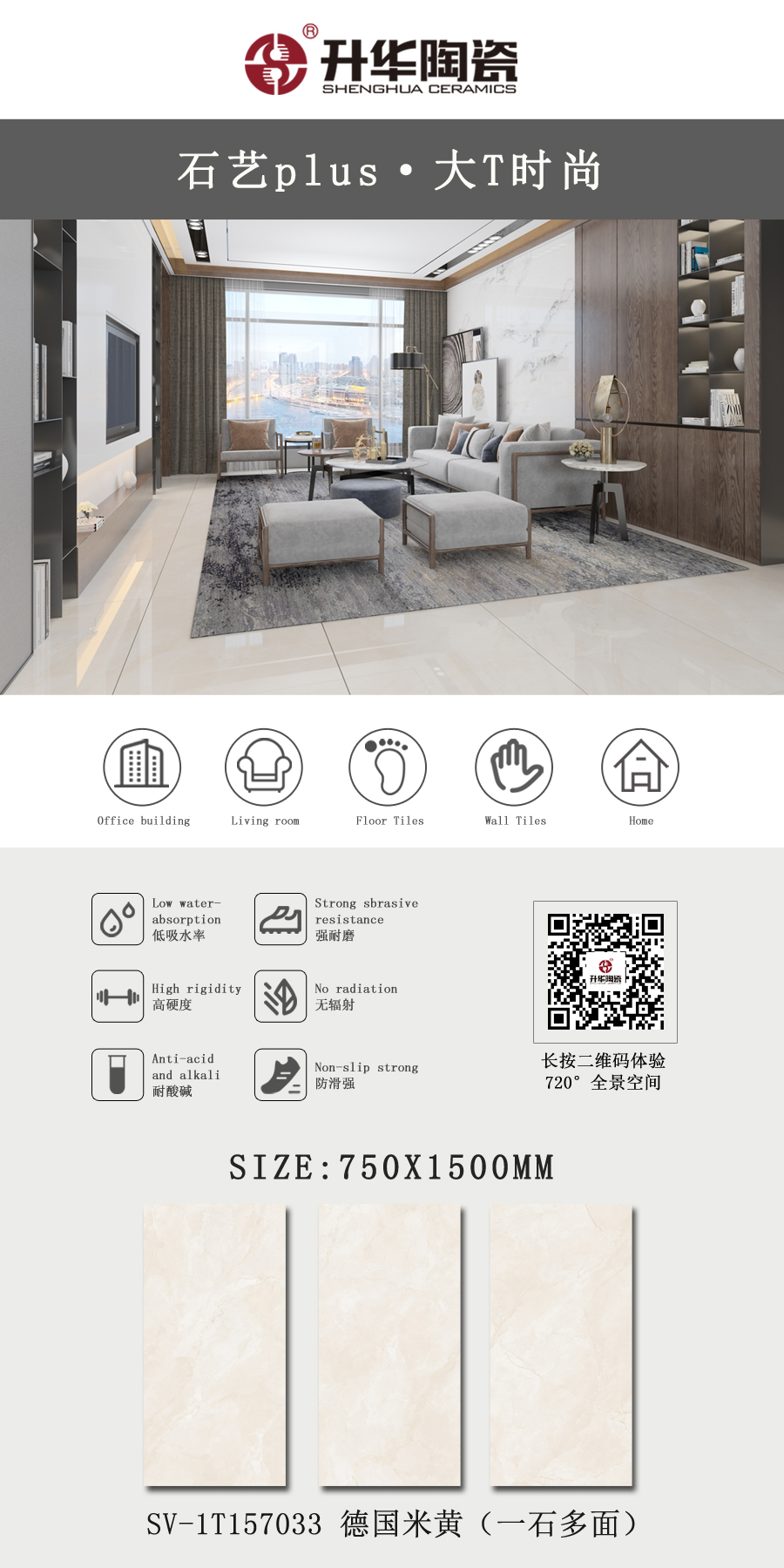 升华陶瓷石艺plus·大T时尚750x1500mm通体大理石瓷砖，大无界，美无限！