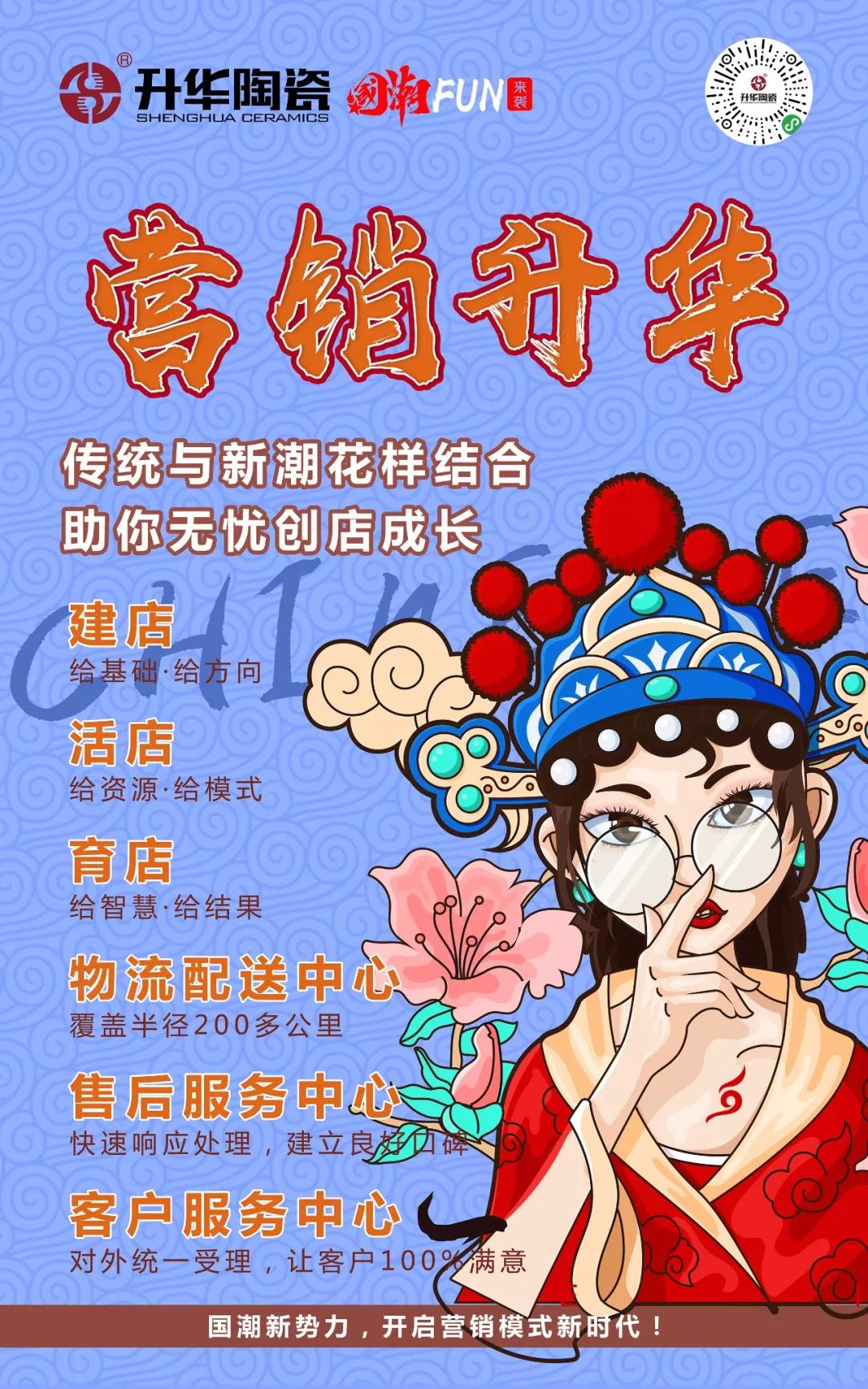 升华陶瓷|国潮新势力，开启营销模式新时代！