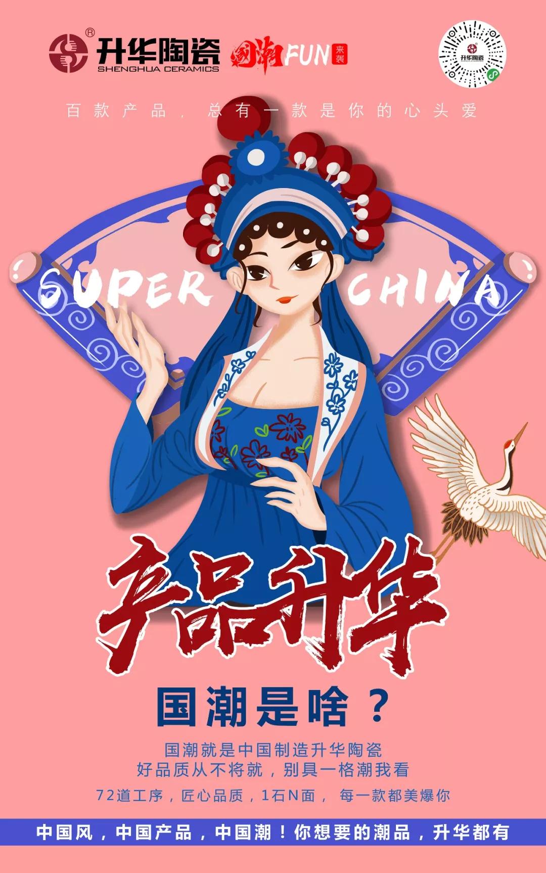 产品升华 | 广东制造，中国风，中国产品，中国潮！
