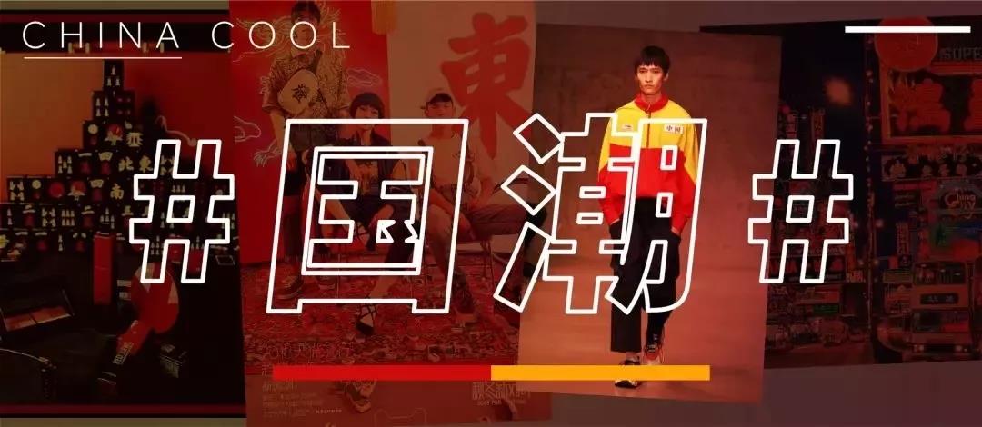 体验升华 | 想和你一起，潮玩国潮文化节！