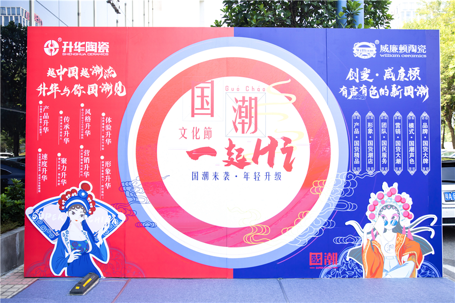 升华陶瓷国潮文化节，潮玩当道，不可思议的新国潮！