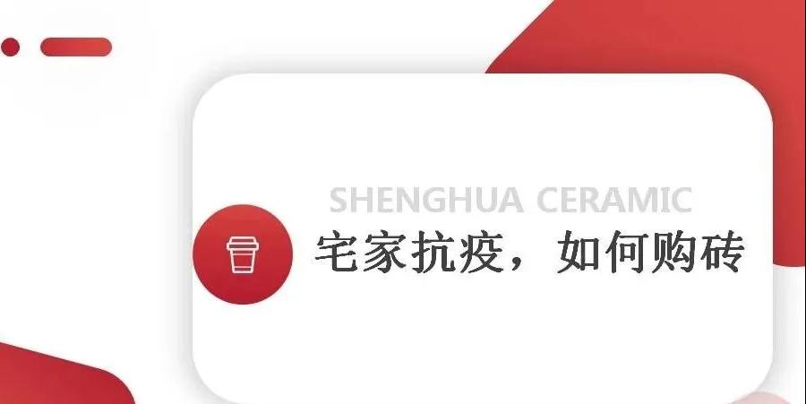 轻松上手线上促销活动，为升华陶瓷干货直播课程点赞