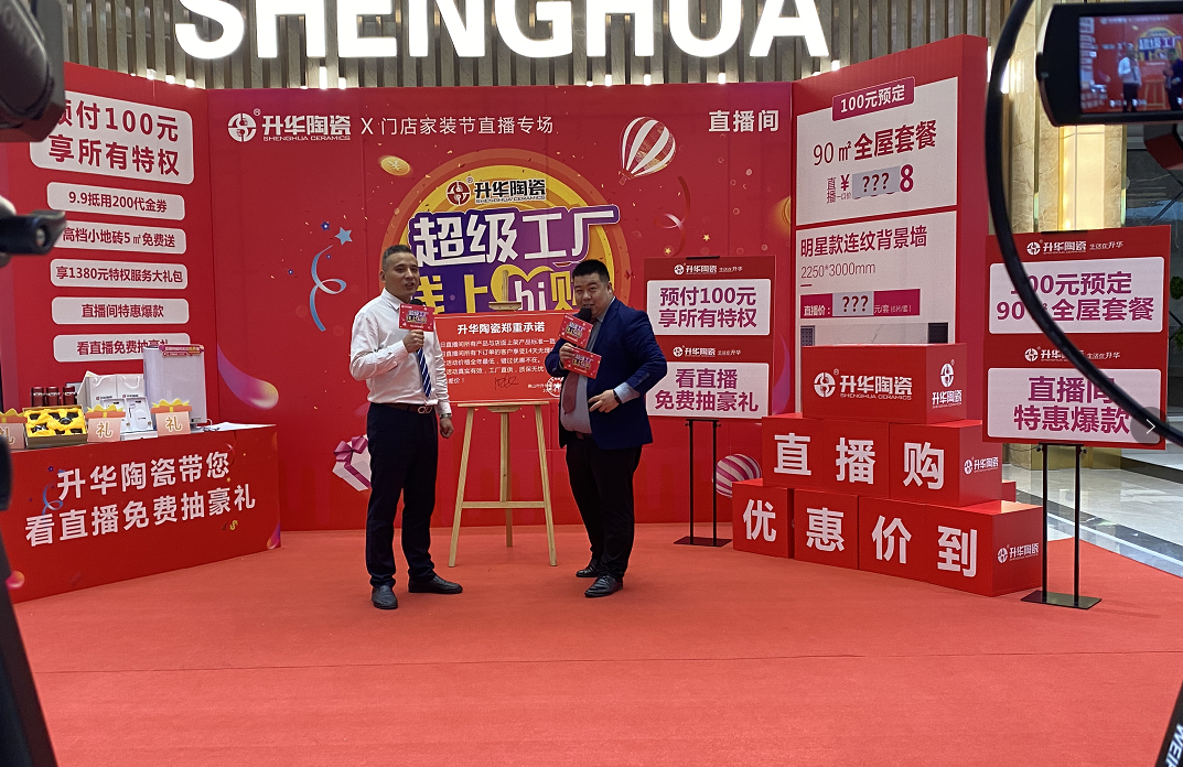 全国首播，逆势破局 | 升华陶瓷3.28工厂直播圆满收官！