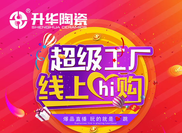 新起航，总结再出发 | 升华陶瓷328直播抢工厂总结大会圆满结束~