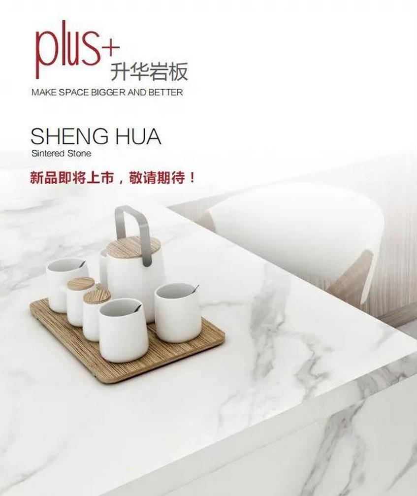 OMG！岩板跨界还能这样玩？升华石艺PLUS·岩板大石代，新品即将上市！