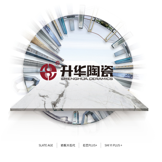 升华石艺PLUS•岩板大石代，有板有“岩”，定制美好生活！