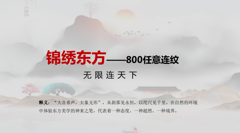 升华陶瓷锦绣东方800X800MM无限连纹系列，纹理不设限，美居更无界！