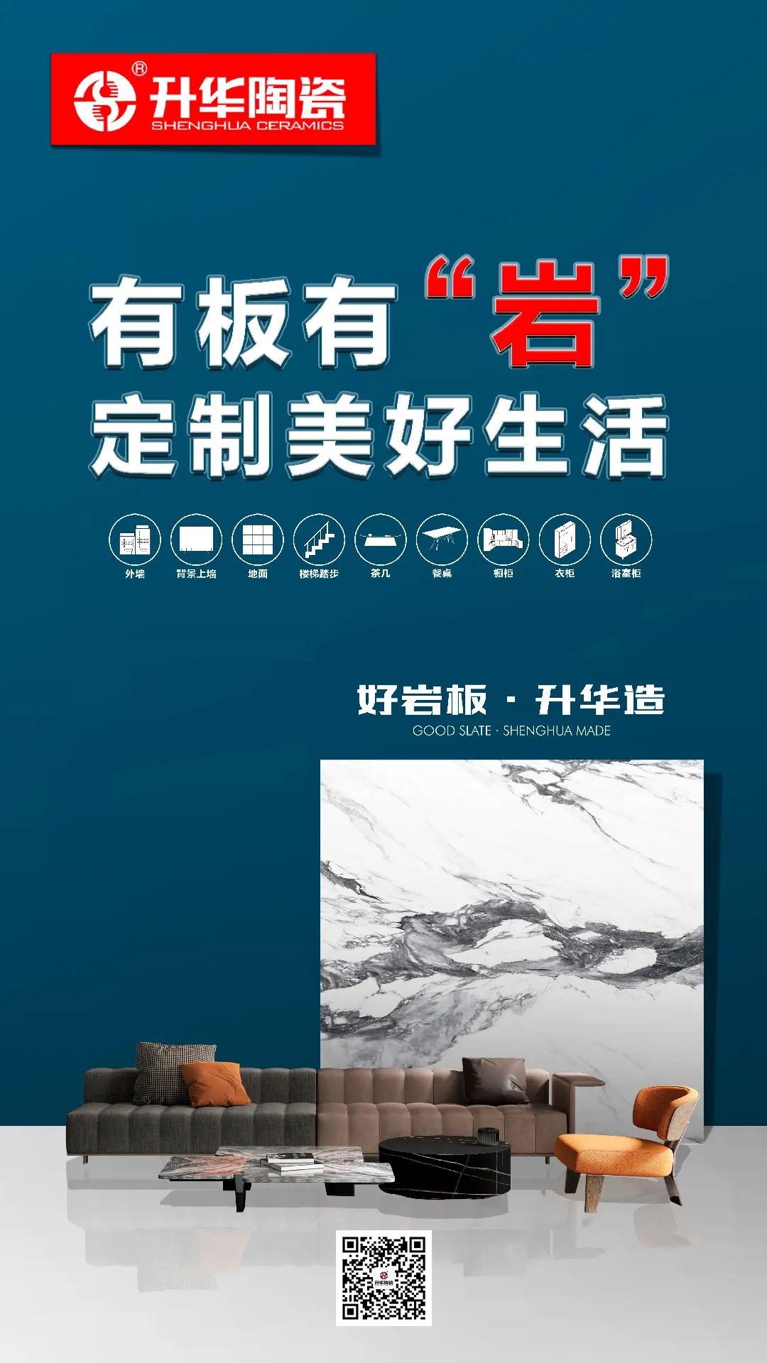 “岩”值与性能兼具 | 好岩板，升华造！