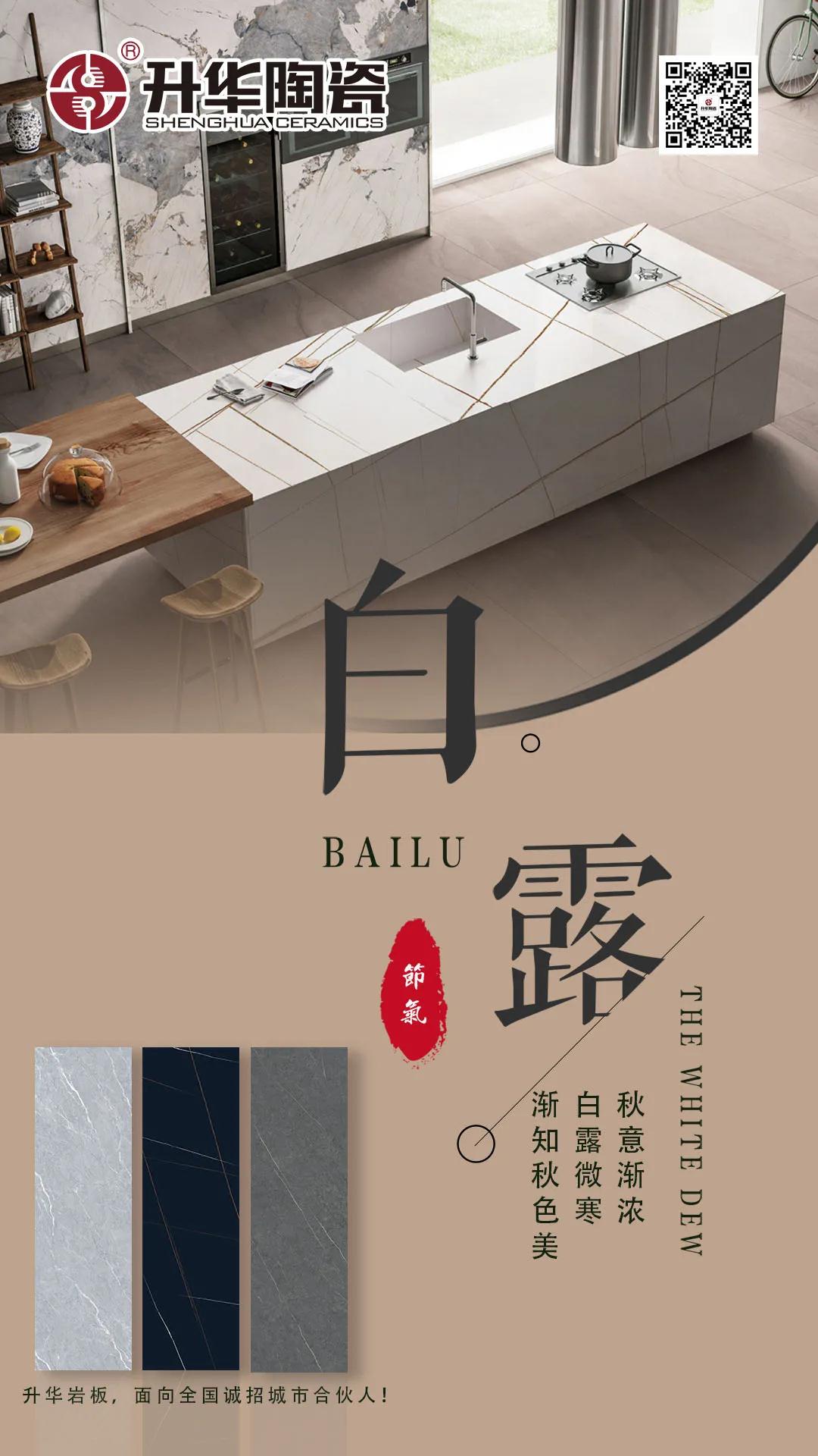升华陶瓷 | 秋意渐浓，白露微寒！