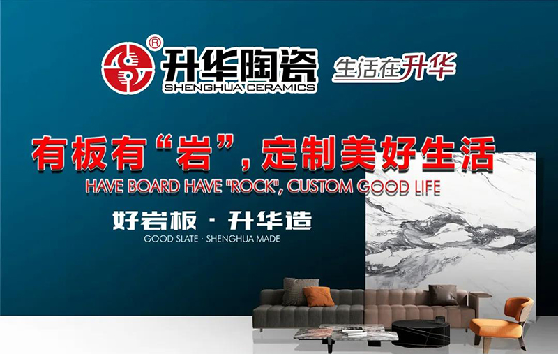 倒计时3天 | 加盟升华陶瓷，一起抢占商机与财富！