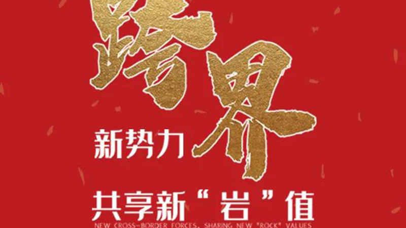 就在今天 | 升华陶瓷2021年岩板新品发布会，诚邀您品鉴！
