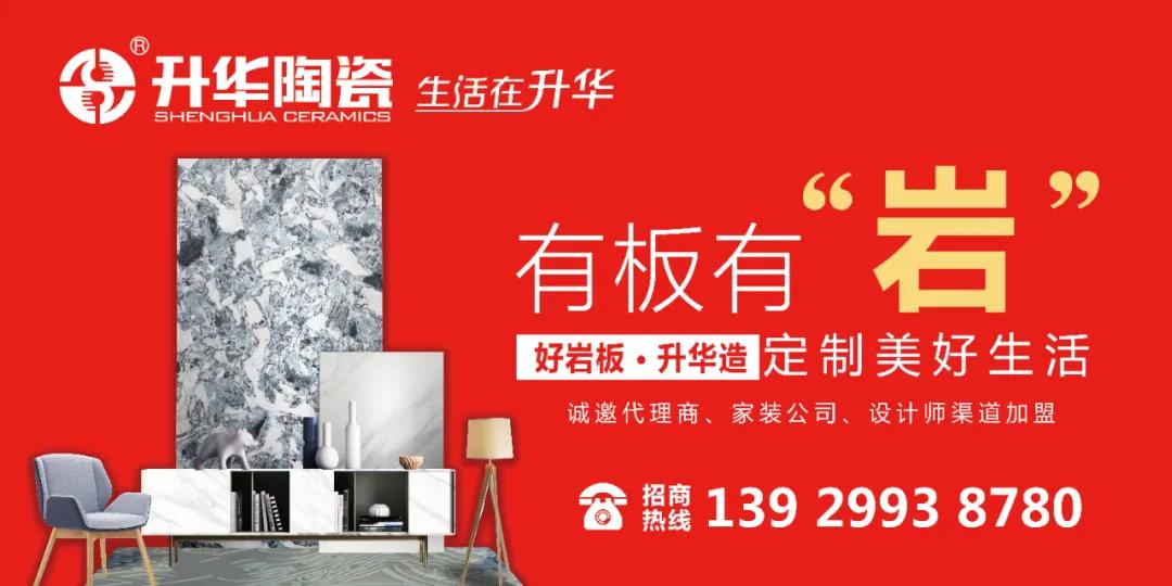升华陶瓷全球火热招商中，与您共创财富新风口！

