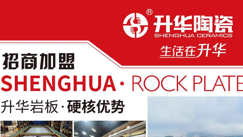 升华陶瓷 | 新模式·大机遇，加入我们，赢领财富未来~