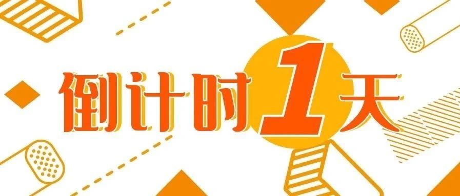 倒计时1天 | 快来升华陶瓷抖音号打Call！