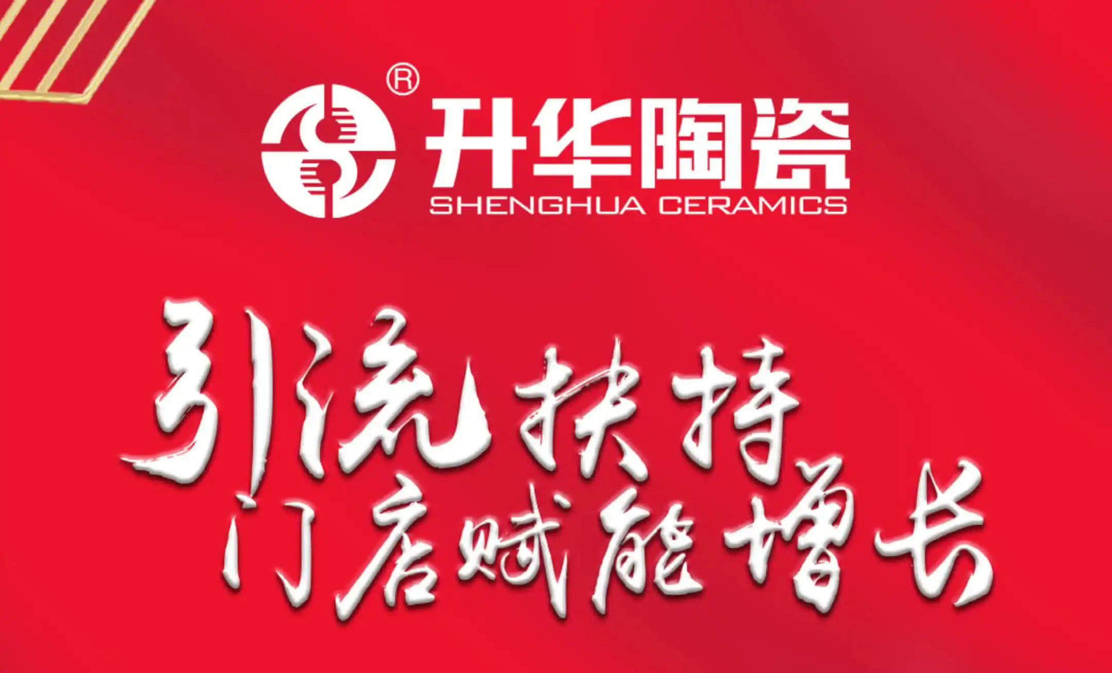 就在今天 | 升华陶瓷抖音直播招商宠粉首秀来啦！