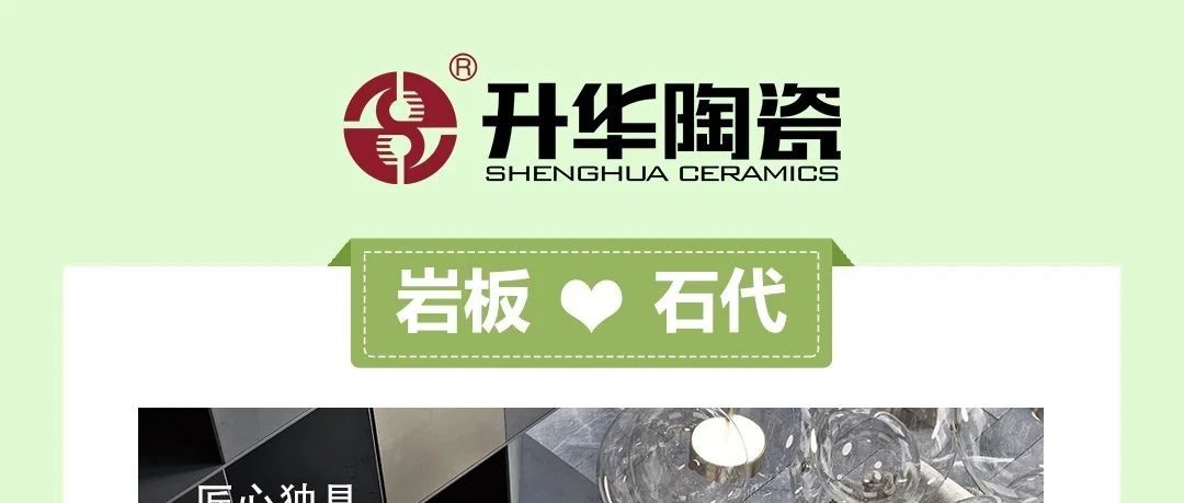 不是石材，更胜石材，升华岩板，你值得拥有！
