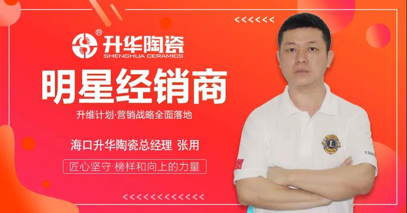 升维计划，明星人物专访 | 张用：口碑在前，品质制胜！