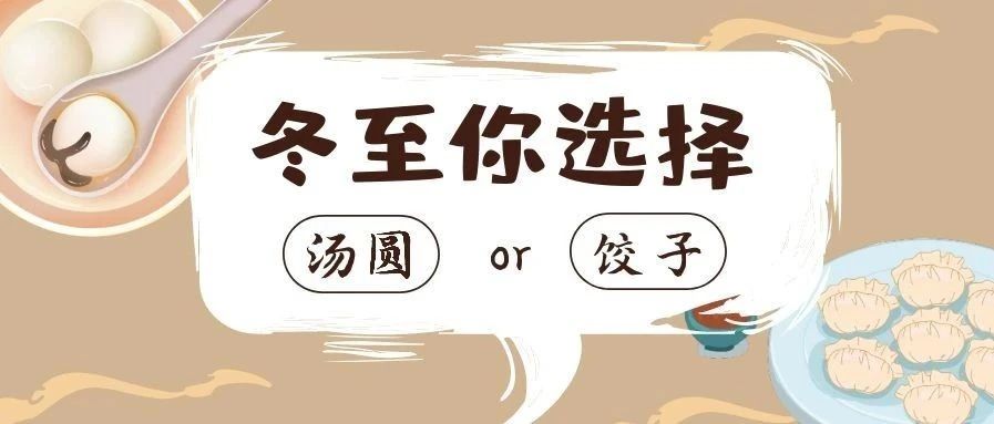 情暖冬至 | 升华陶瓷祝大家冬至快乐！