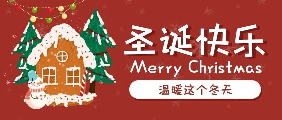 升华陶瓷@你 | 圣诞节快乐！Merry Christmas！