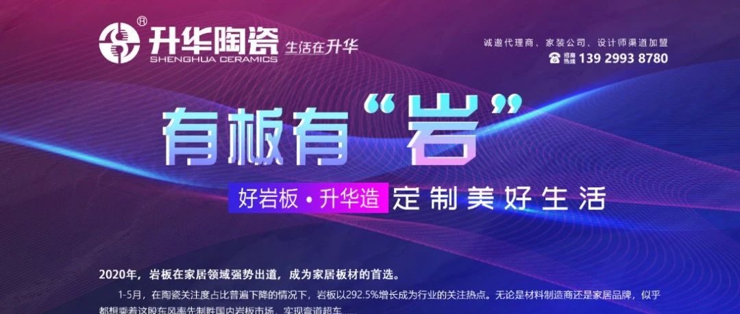 招商加盟 | 升华陶瓷，诚招城市合伙人，共谋发展，共创大业！